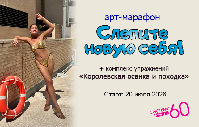 система минус 60
